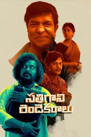 Sathi Gani Rendu Ekaralu