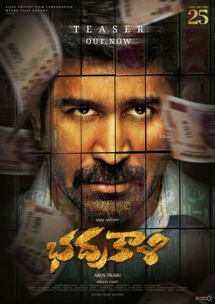 Shakthi Thirumagan