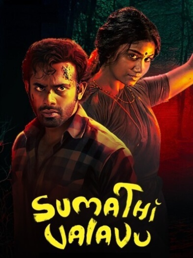 Sumathi Valavu